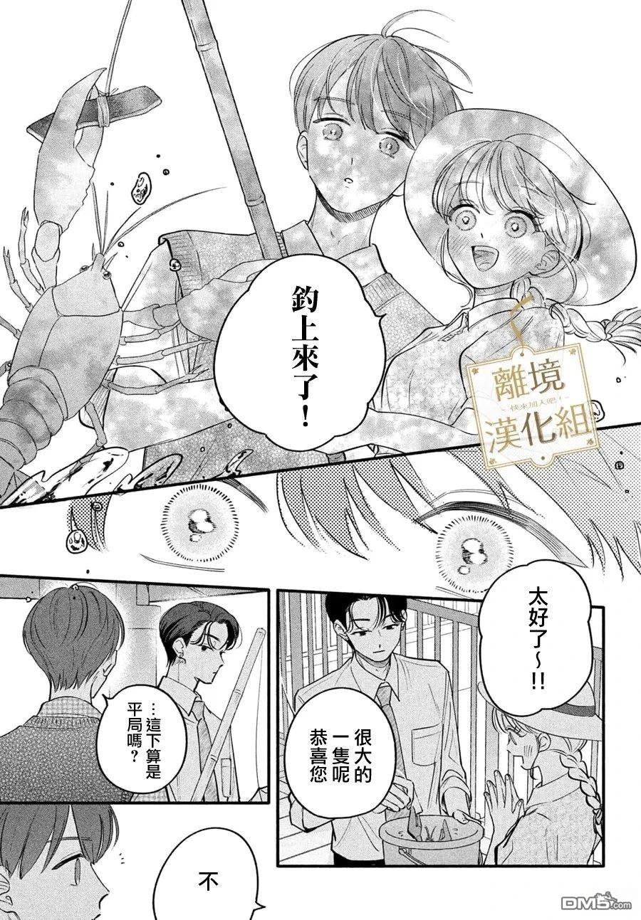 请告诉我 执事先生 第9话 第29页