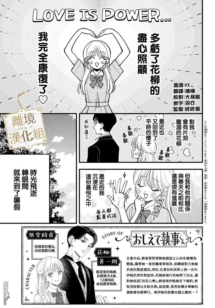 请告诉我 执事先生 第9话 第3页