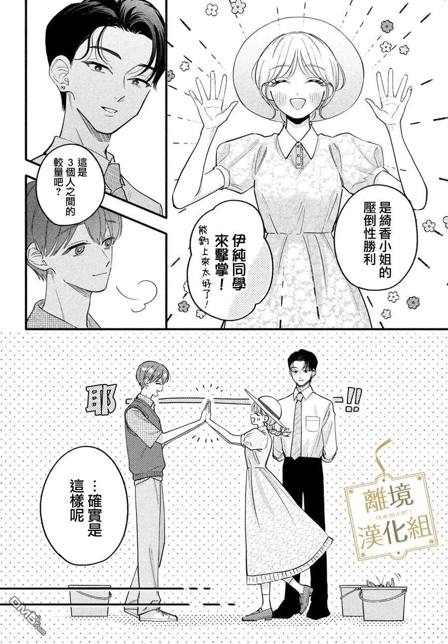 请告诉我 执事先生 第9话 第30页