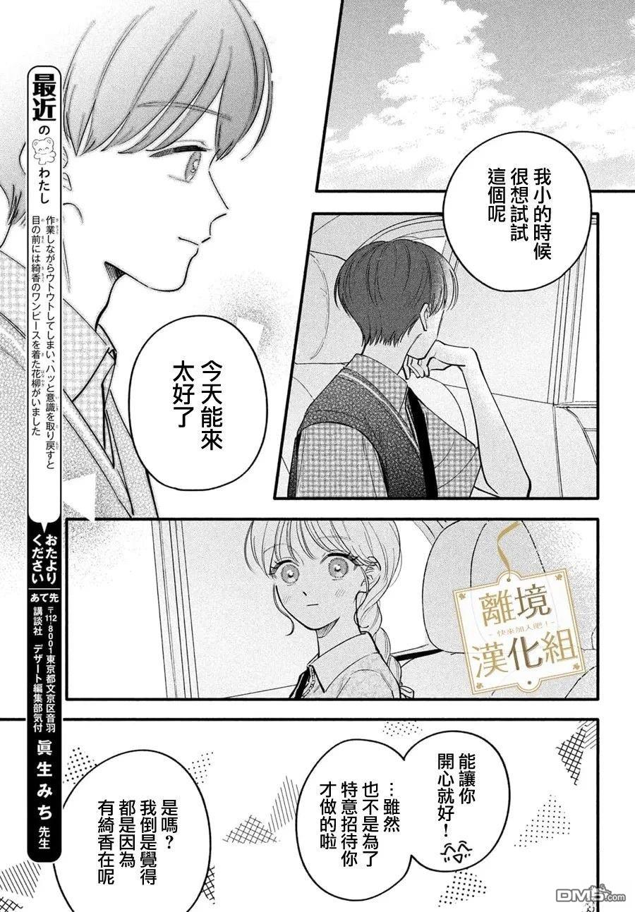 请告诉我 执事先生 第9话 第31页
