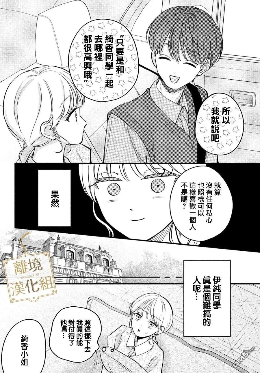 请告诉我 执事先生 第9话 第32页