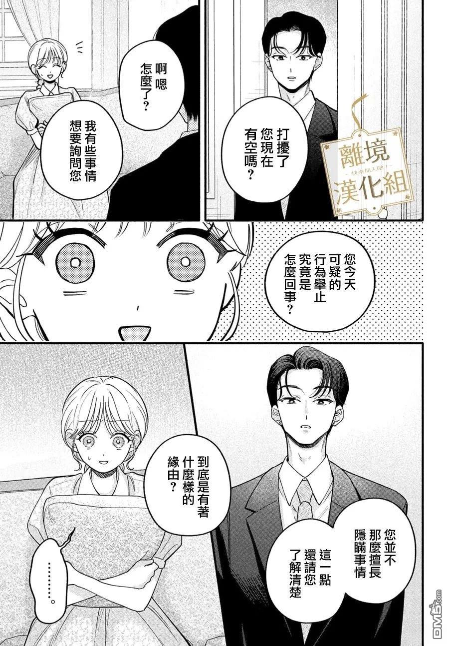 请告诉我 执事先生 第9话 第33页
