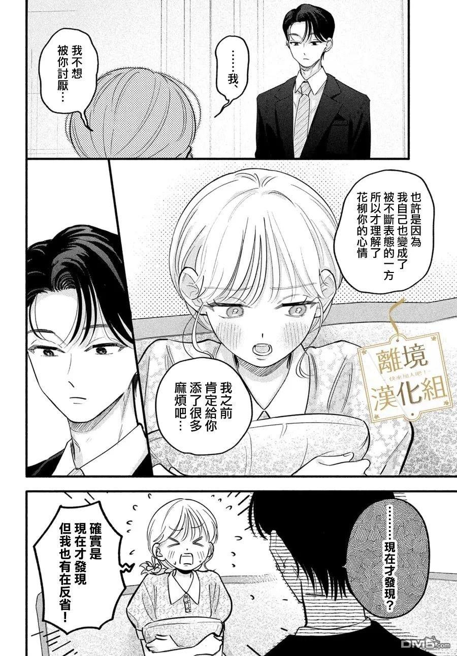 请告诉我 执事先生 第9话 第34页