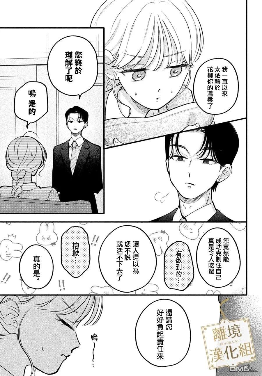 请告诉我 执事先生 第9话 第35页