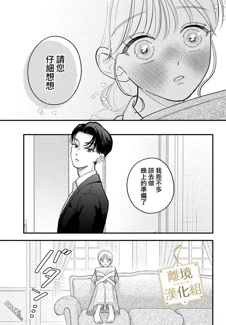 请告诉我 执事先生 第9话 第39页