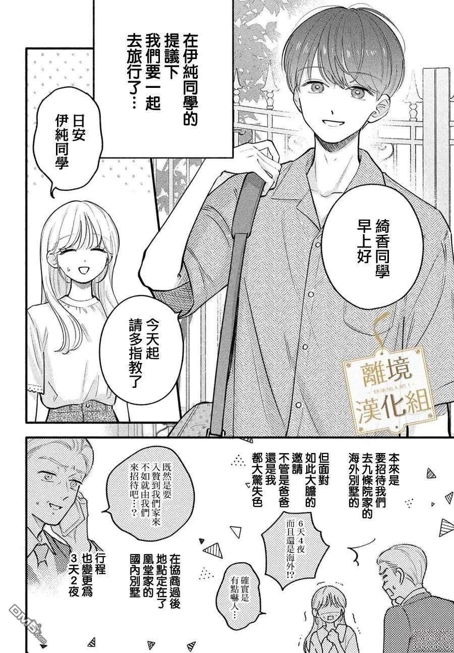 请告诉我 执事先生 第9话 第4页