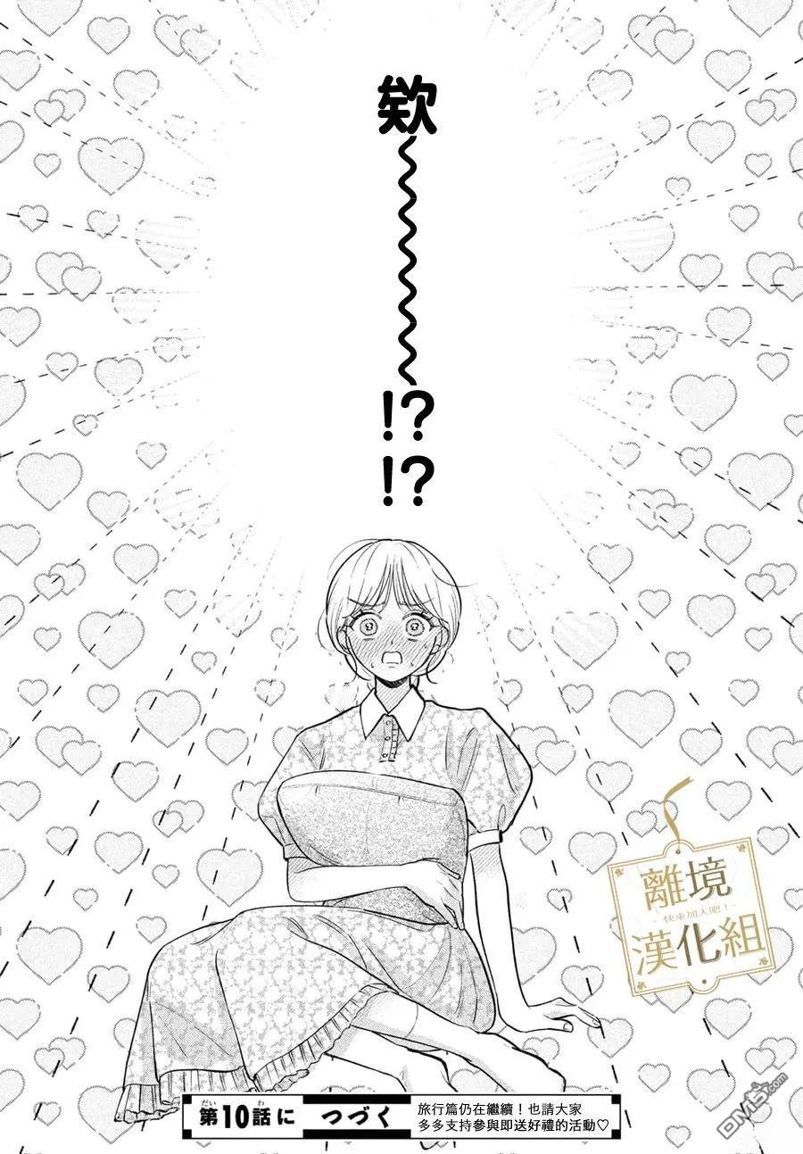 请告诉我 执事先生 第9话 第40页