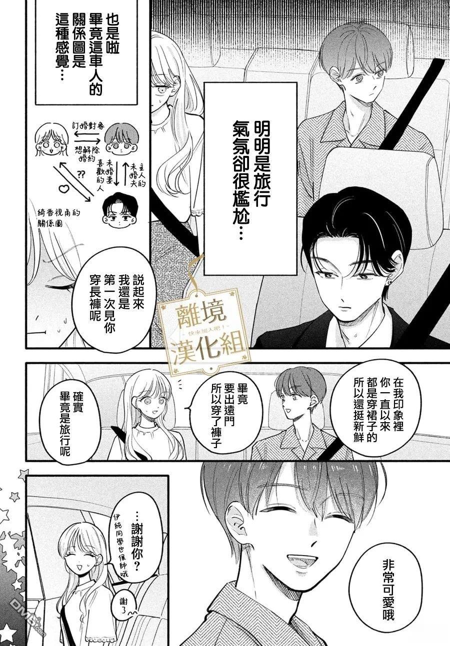 请告诉我 执事先生 第9话 第6页