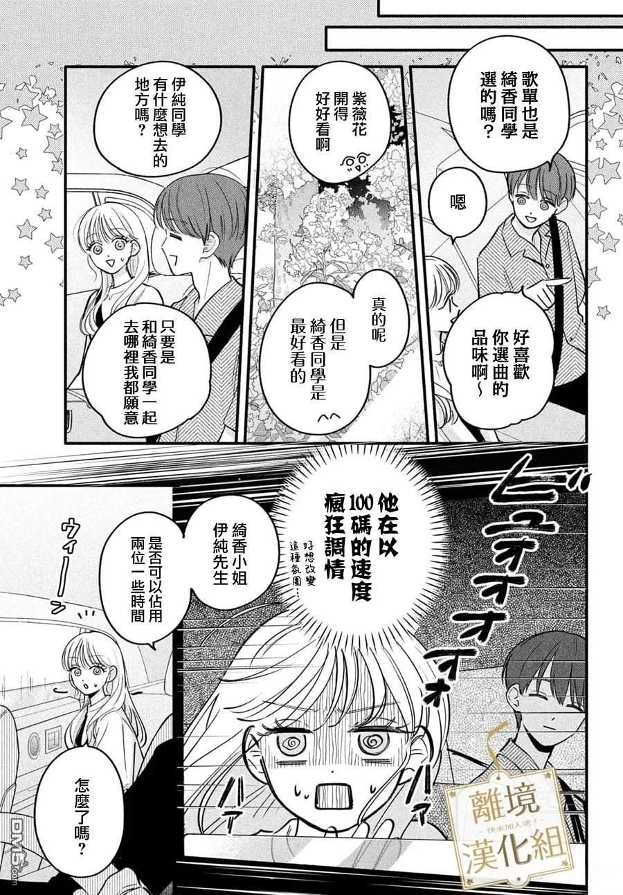 请告诉我 执事先生 第9话 第7页