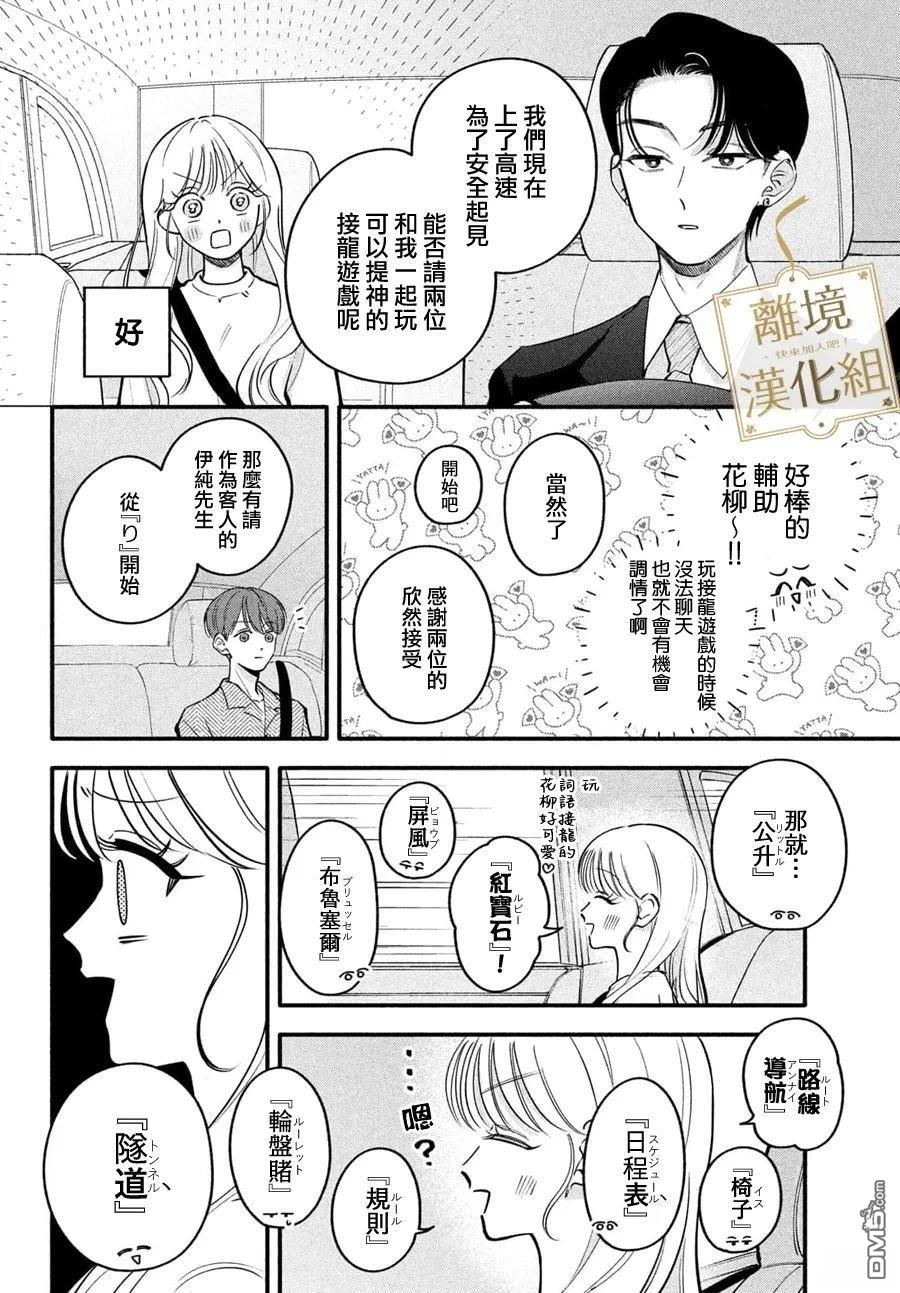 请告诉我 执事先生 第9话 第8页
