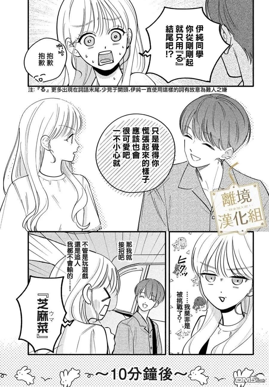 请告诉我 执事先生 第9话 第9页
