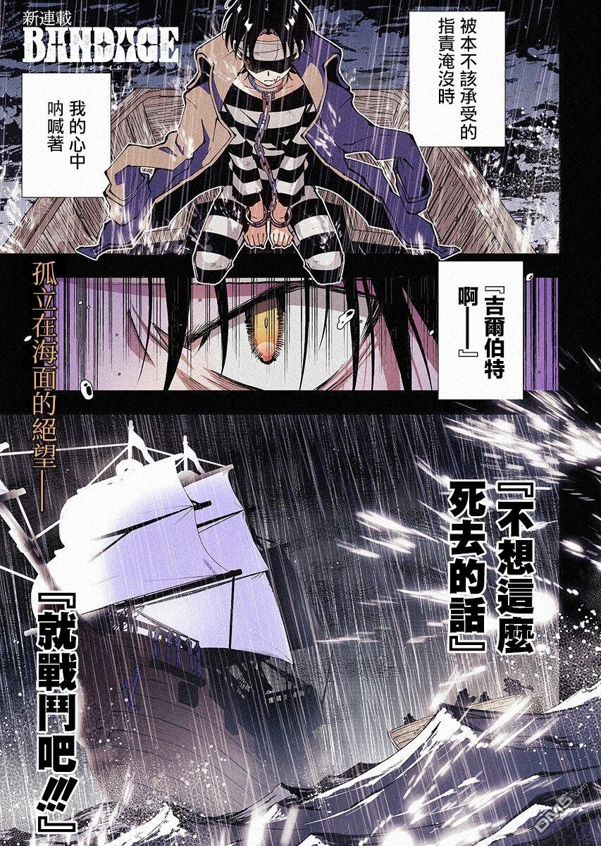 BANDAGE 第1话 第1页