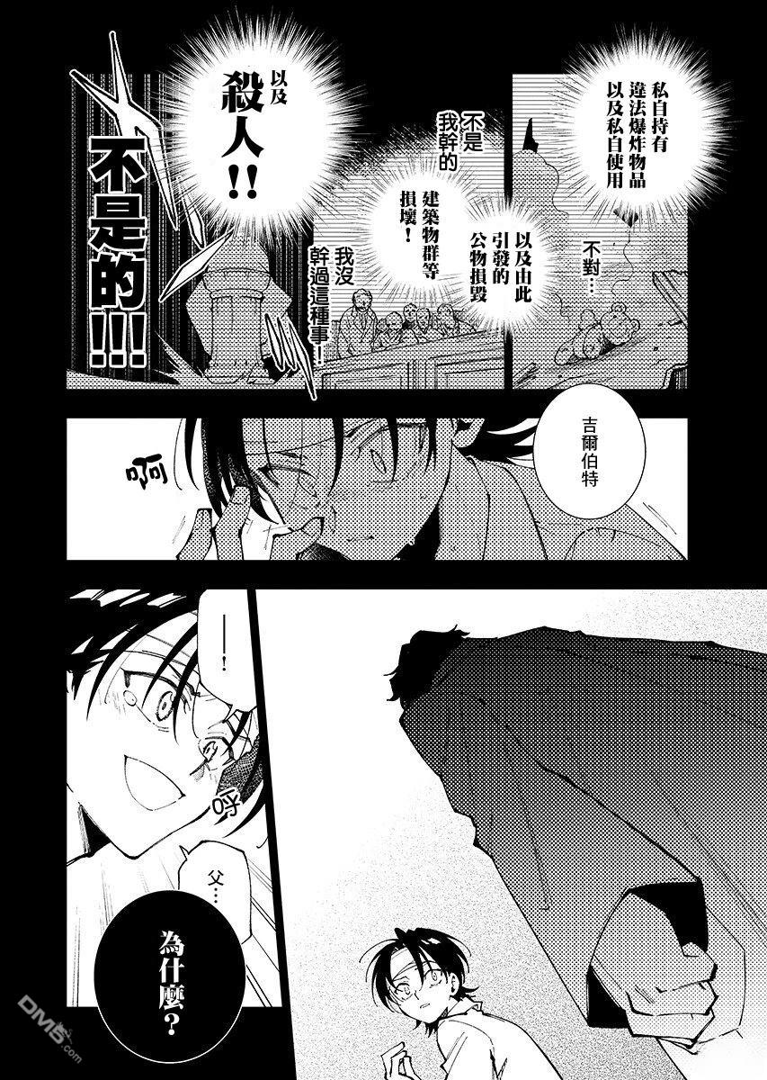 BANDAGE 第1话 第12页