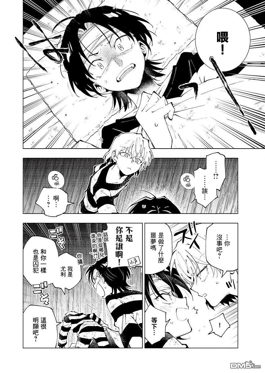 BANDAGE 第1话 第14页