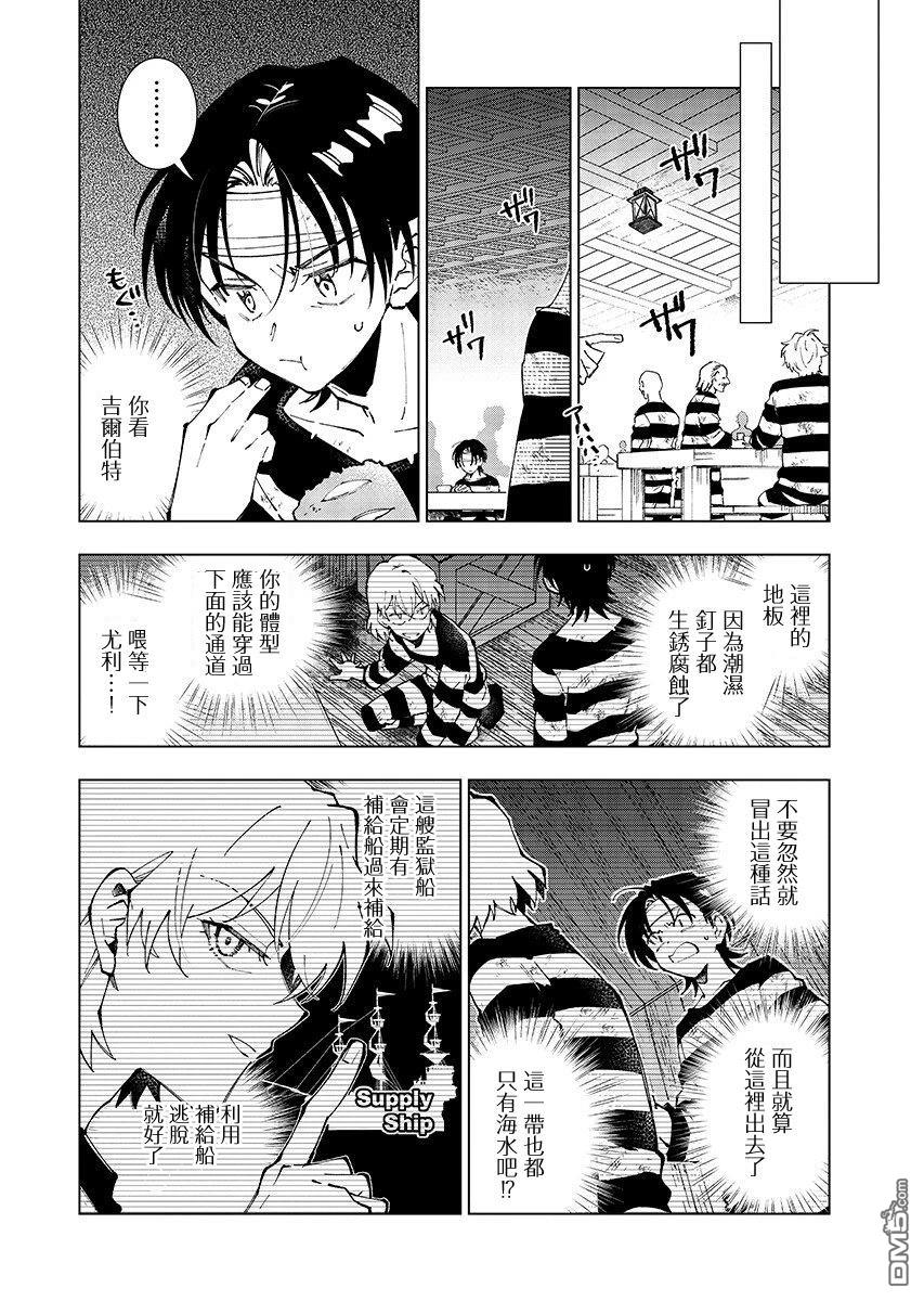 BANDAGE 第1话 第16页