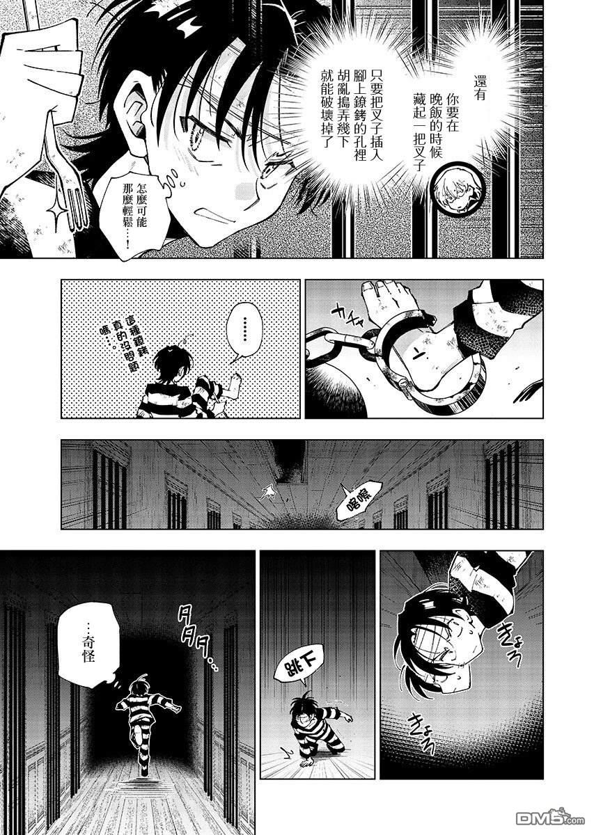 BANDAGE 第1话 第17页