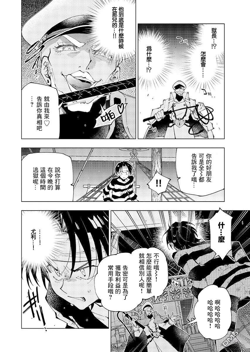 BANDAGE 第1话 第20页