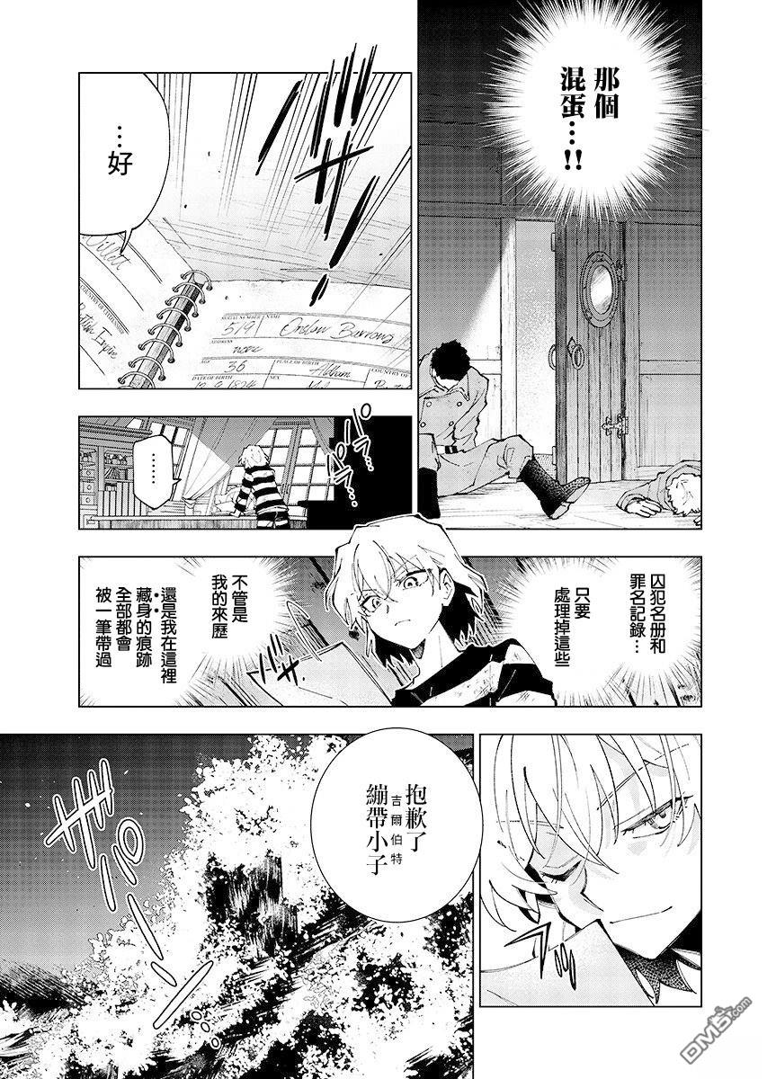 BANDAGE 第1话 第21页