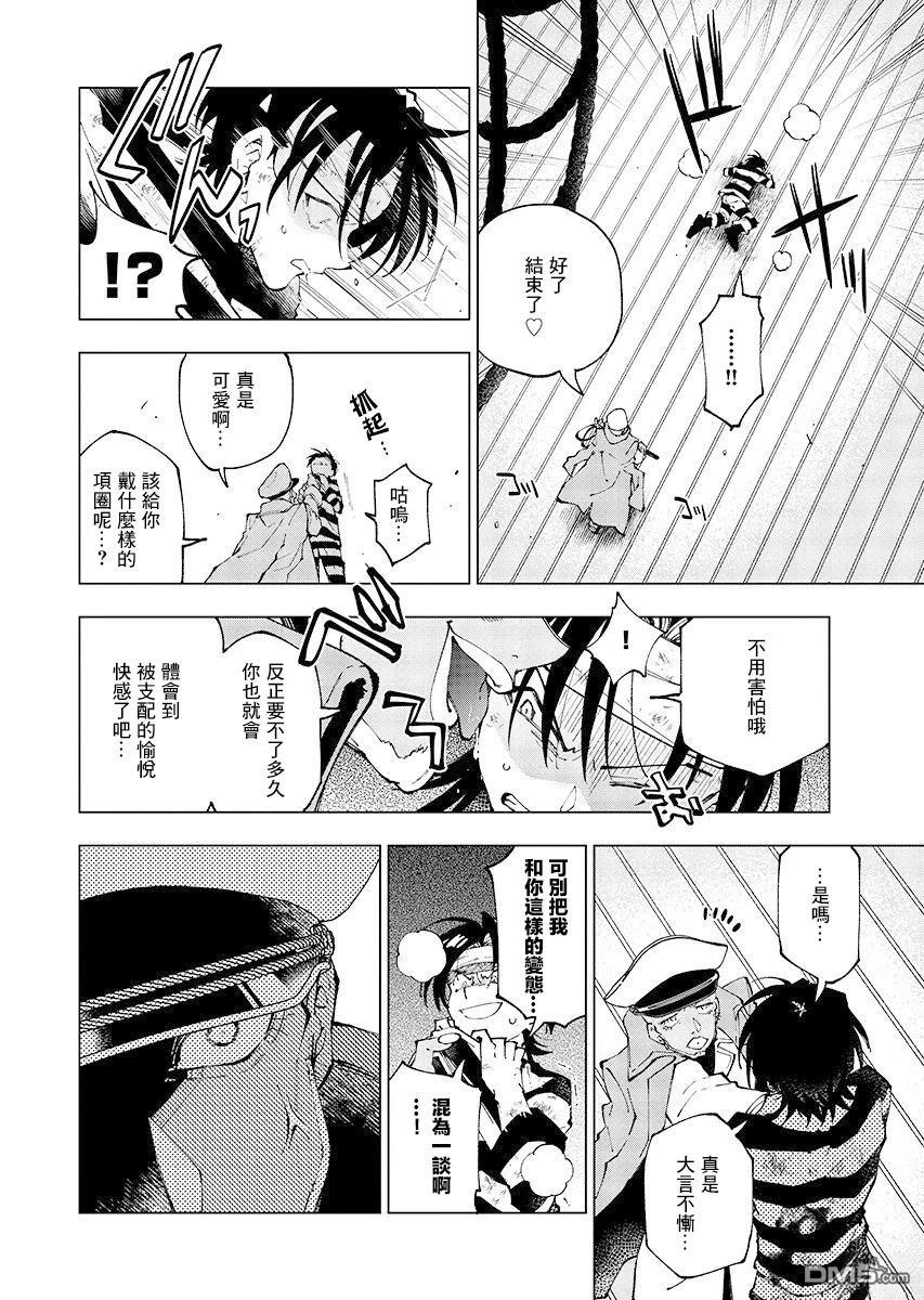 BANDAGE 第1话 第24页
