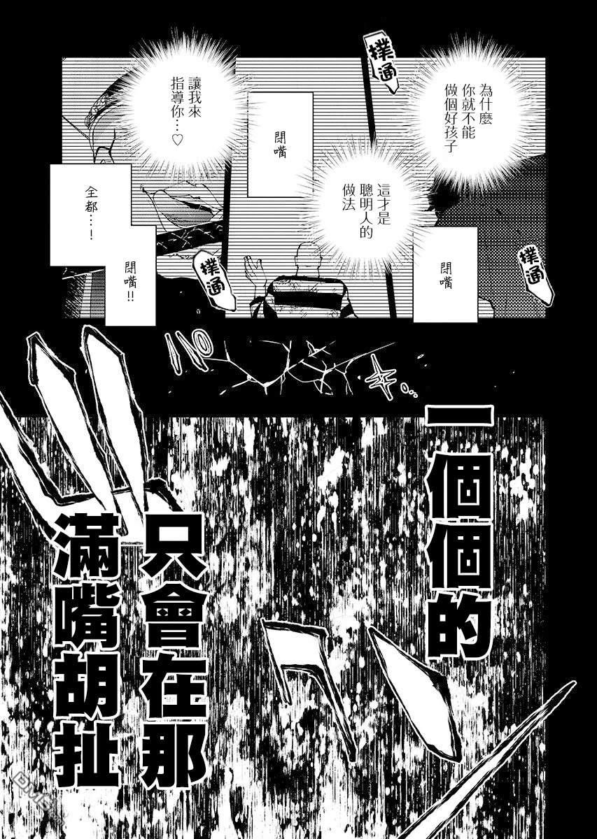 BANDAGE 第1话 第27页