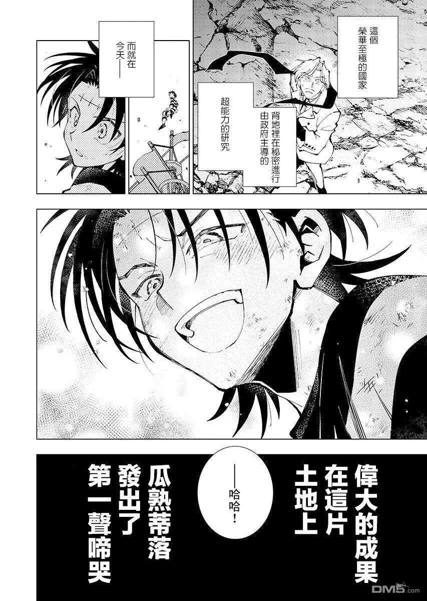 BANDAGE 第1话 第36页
