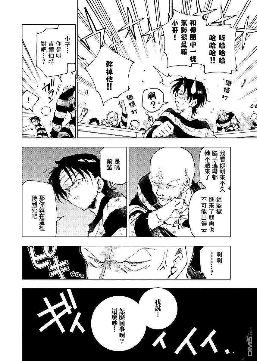 BANDAGE 第1话 第7页