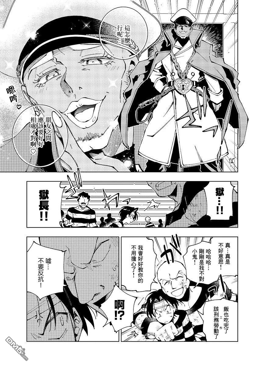 BANDAGE 第1话 第8页