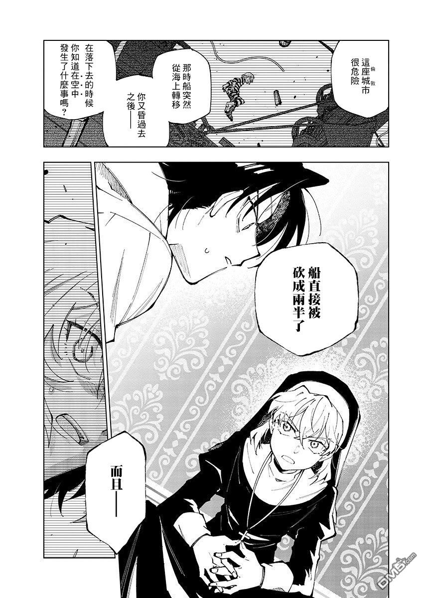 BANDAGE 第2话 第15页