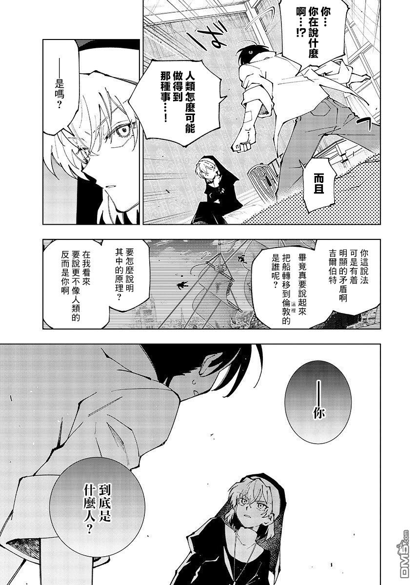 BANDAGE 第2话 第17页