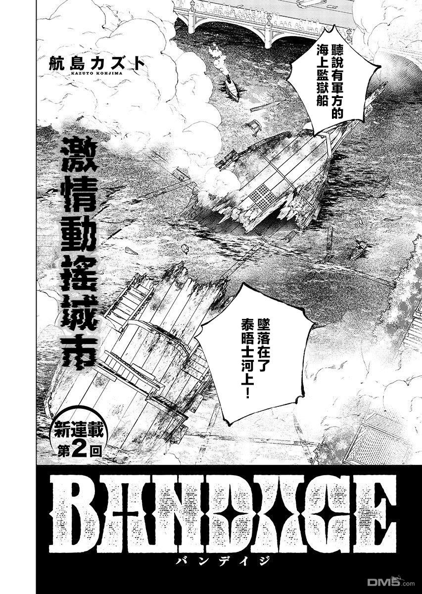 BANDAGE 第2话 第2页