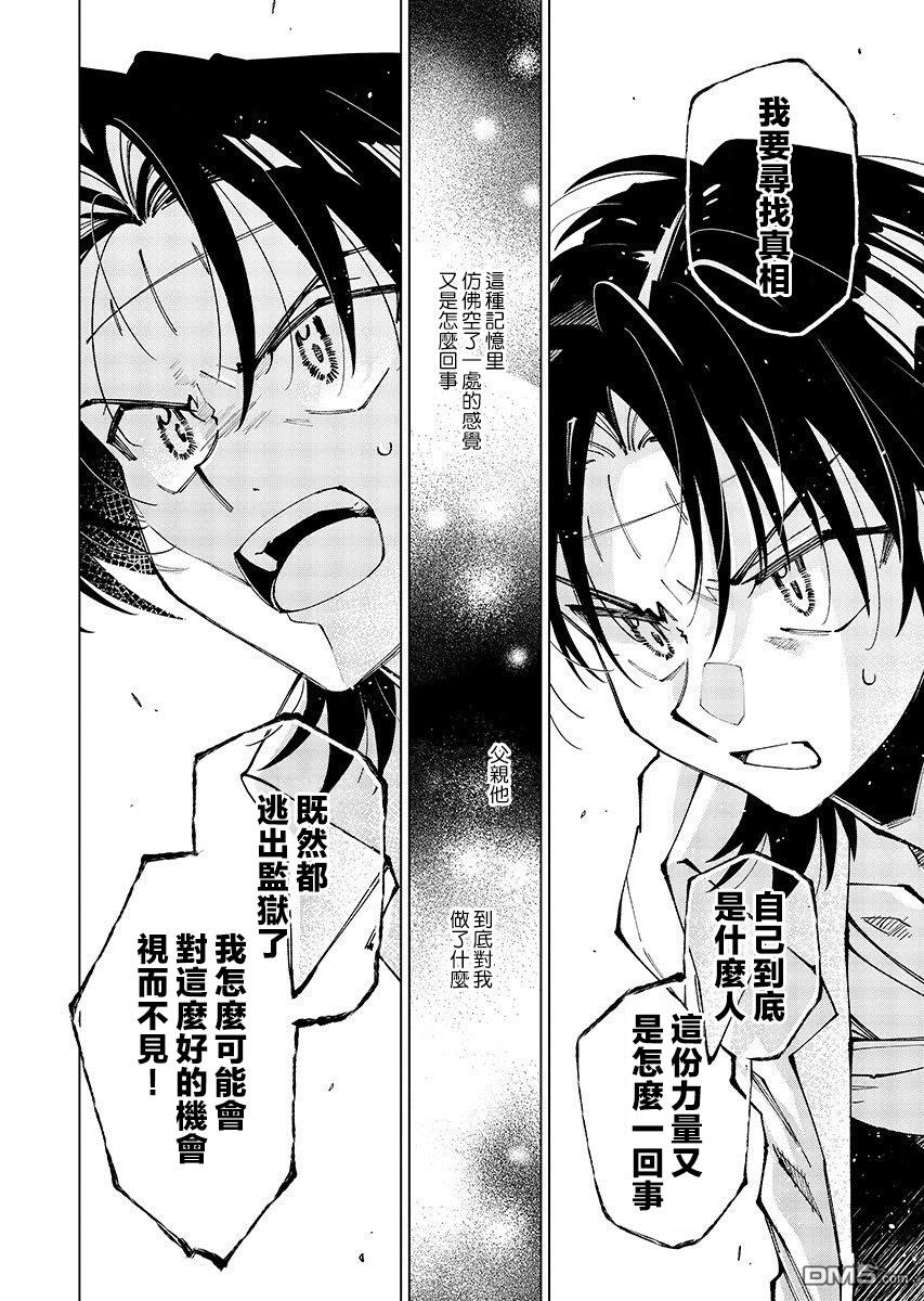 BANDAGE 第2话 第20页