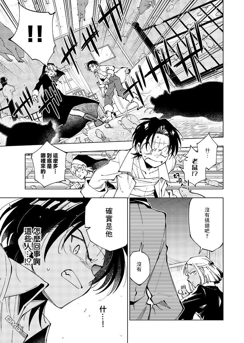 BANDAGE 第2话 第23页