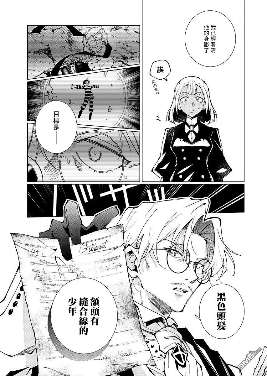 BANDAGE 第2话 第7页