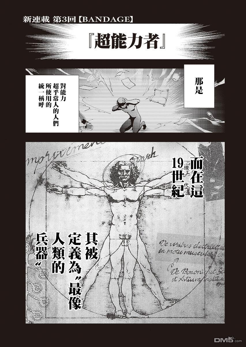 BANDAGE 第3话 第1页