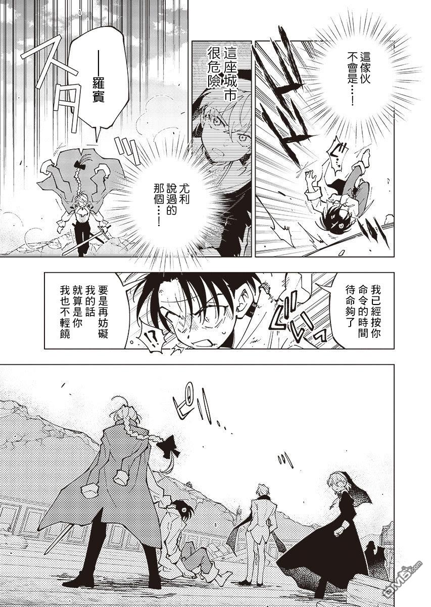BANDAGE 第3话 第11页