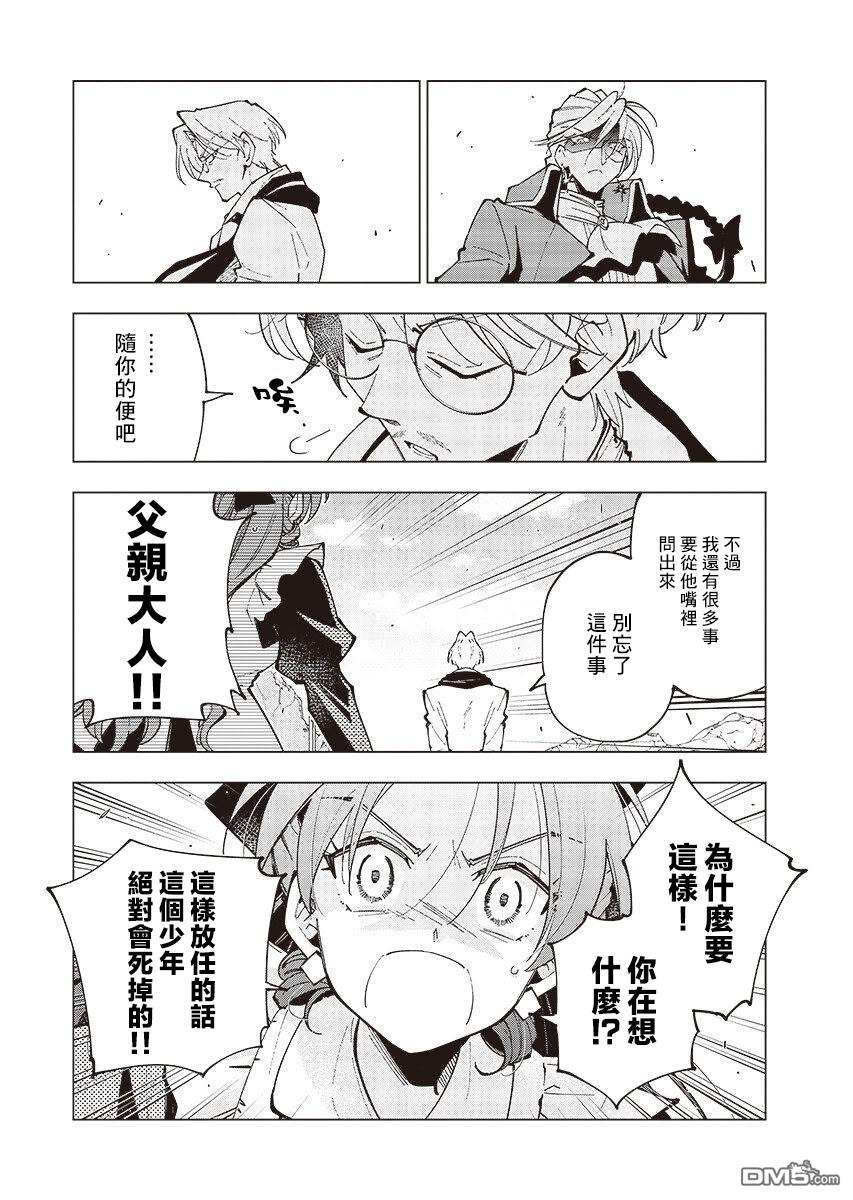 BANDAGE 第3话 第12页