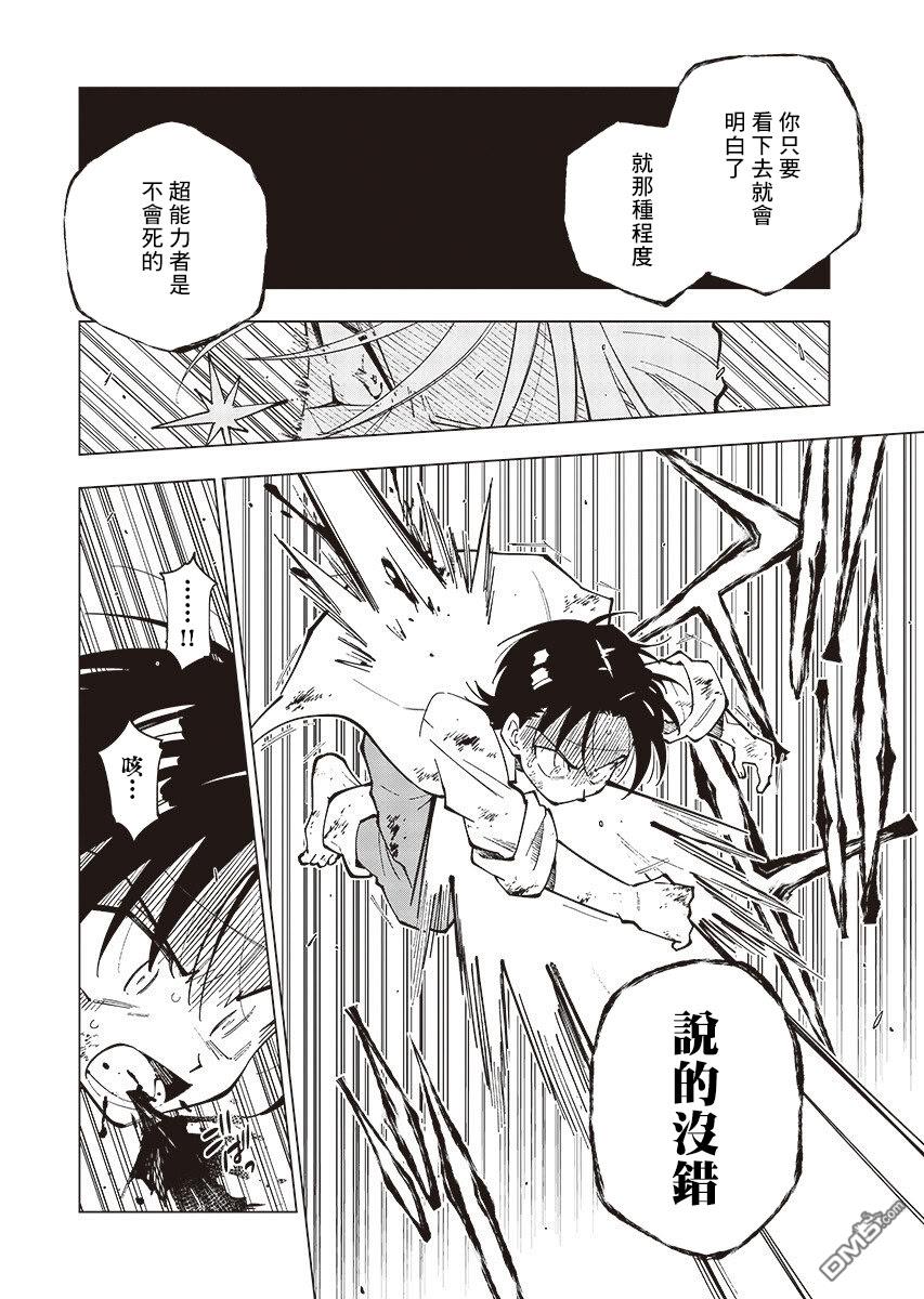 BANDAGE 第3话 第14页