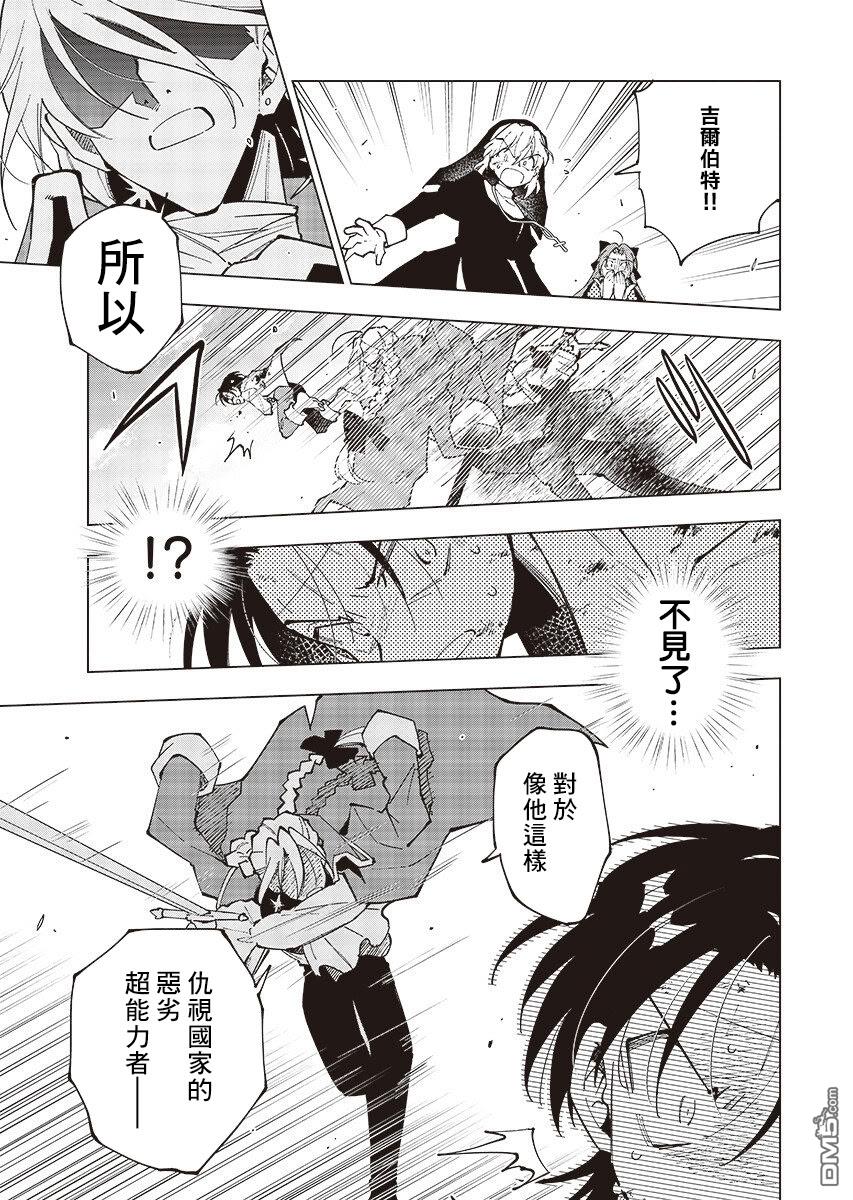 BANDAGE 第3话 第15页