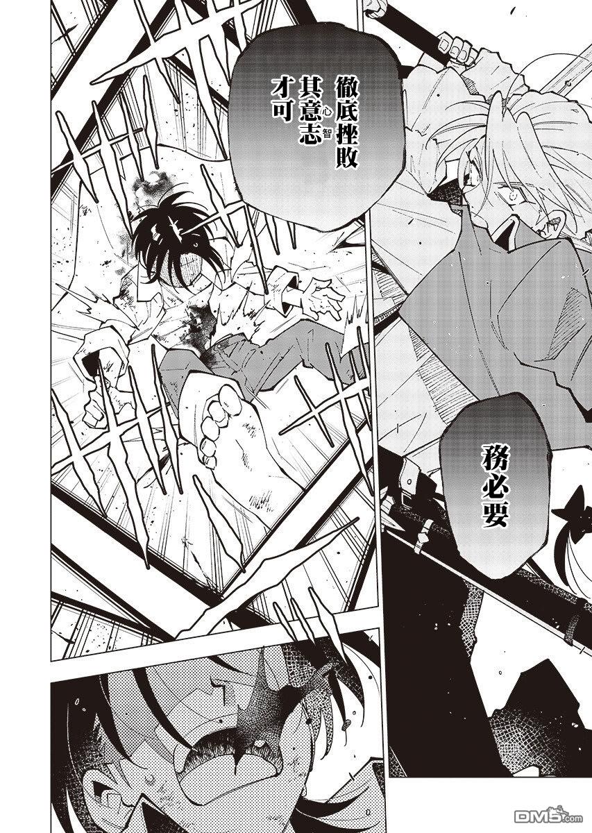 BANDAGE 第3话 第16页
