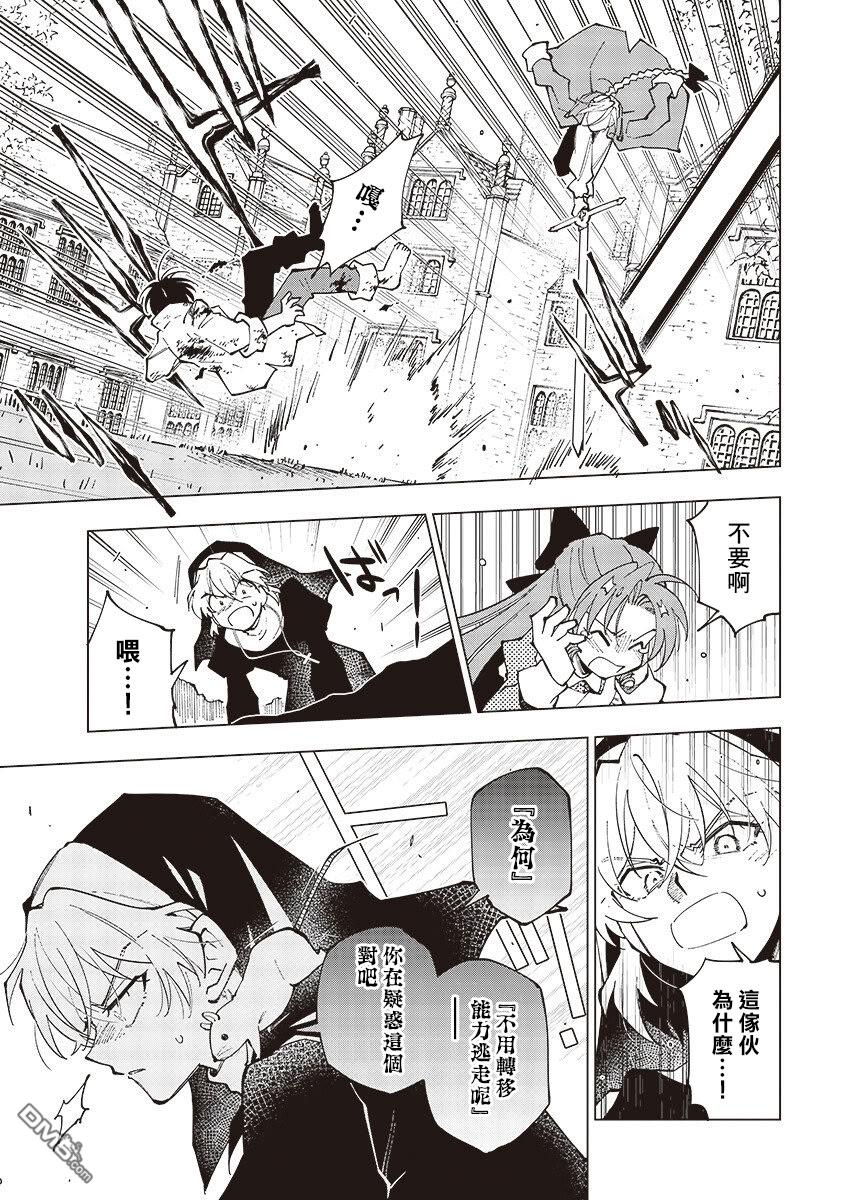 BANDAGE 第3话 第17页
