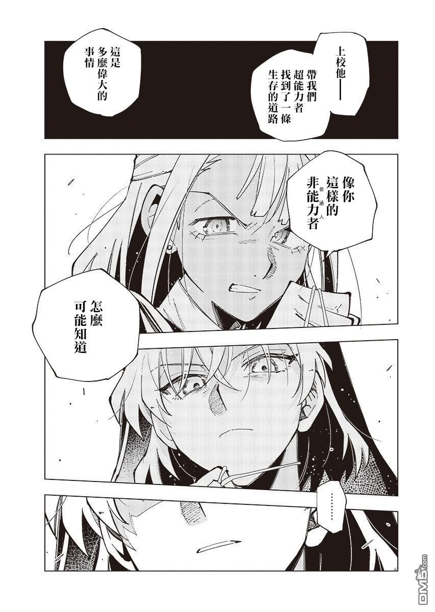 BANDAGE 第3话 第19页