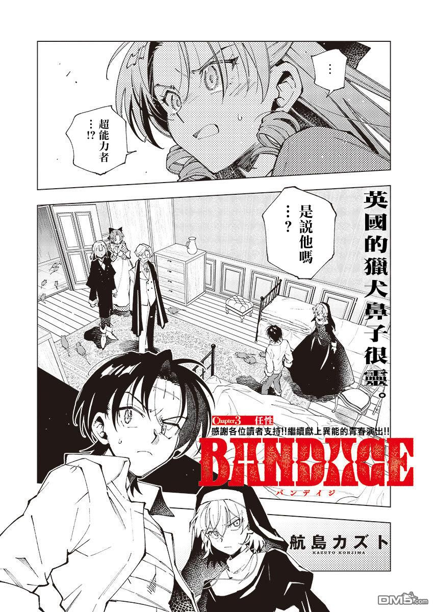 BANDAGE 第3话 第2页