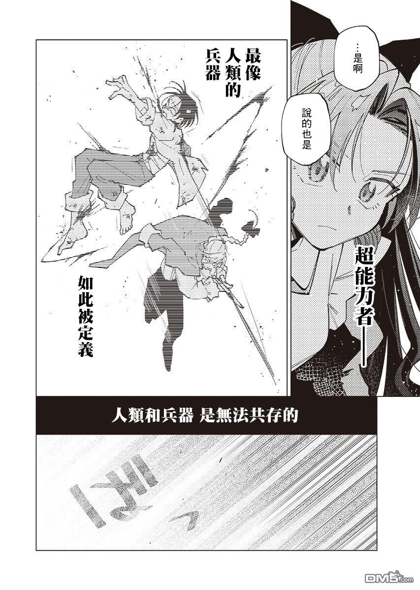 BANDAGE 第3话 第20页