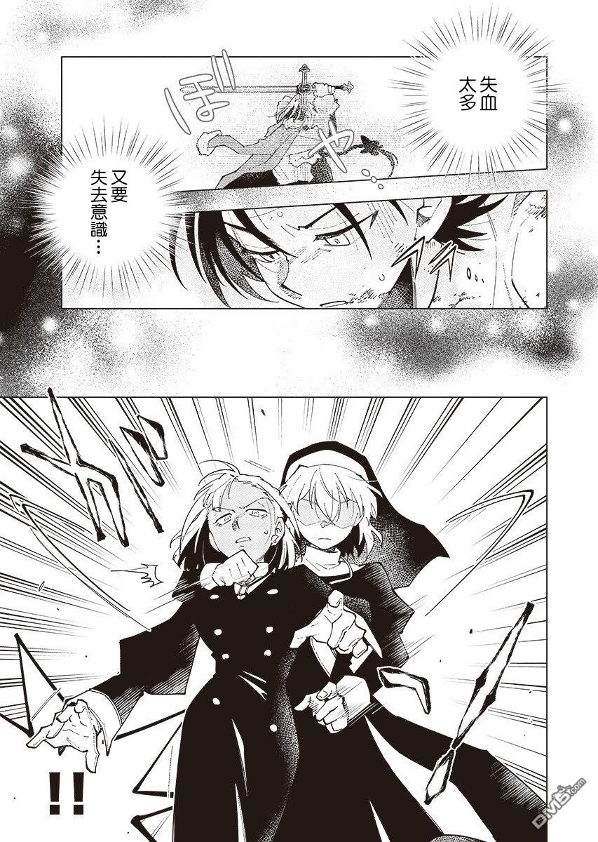BANDAGE 第3话 第23页