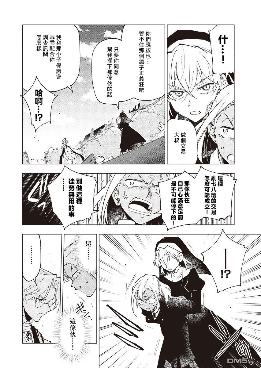 BANDAGE 第3话 第24页