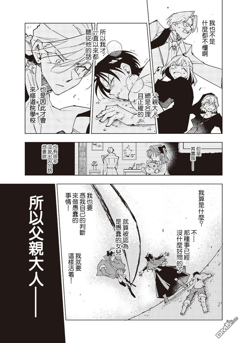 BANDAGE 第3话 第27页