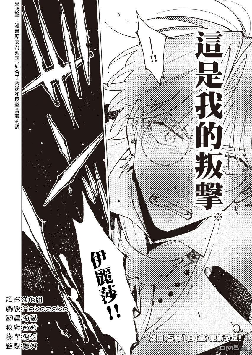 BANDAGE 第3话 第28页