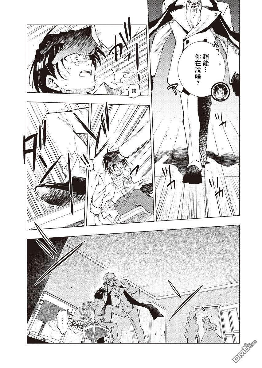 BANDAGE 第3话 第3页