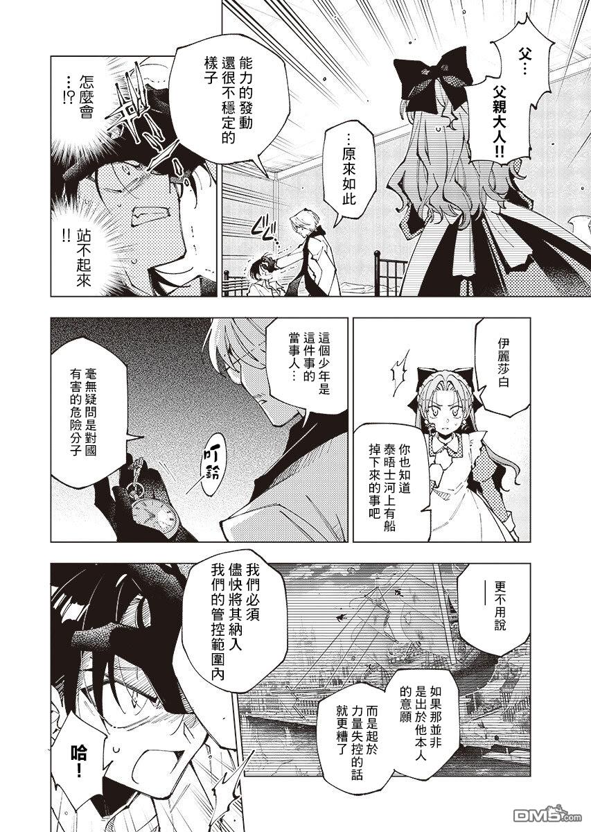 BANDAGE 第3话 第4页