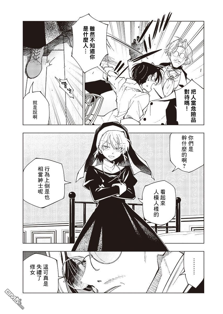 BANDAGE 第3话 第5页